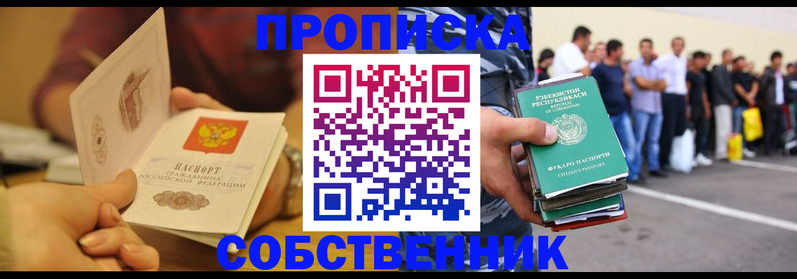 прописка в Полевском