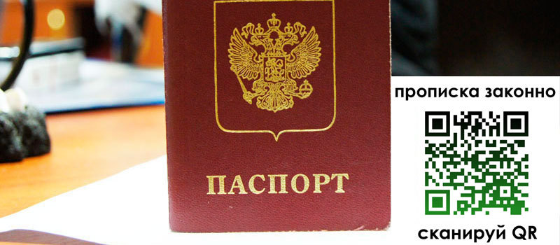 прописка в Полевском прописка в Полевском